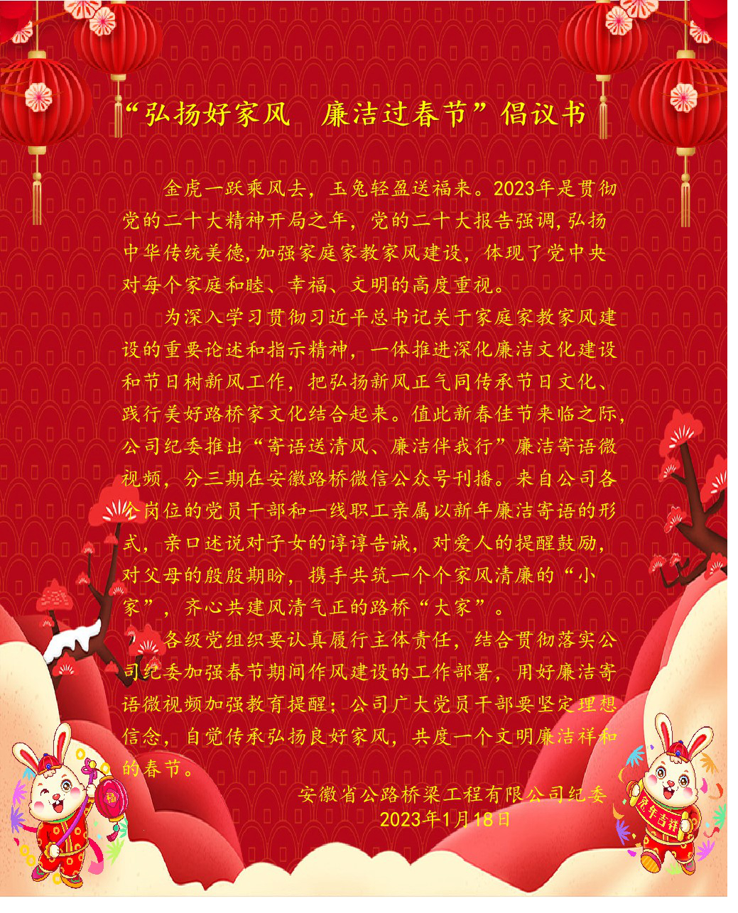 弘揚(yáng)好家風(fēng) 廉潔過(guò)春節(jié)倡議書 - 副本